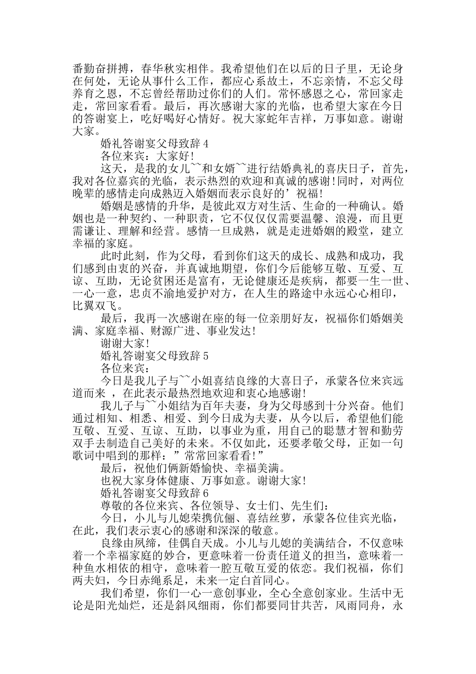 婚礼答谢宴父母致辞_第3页