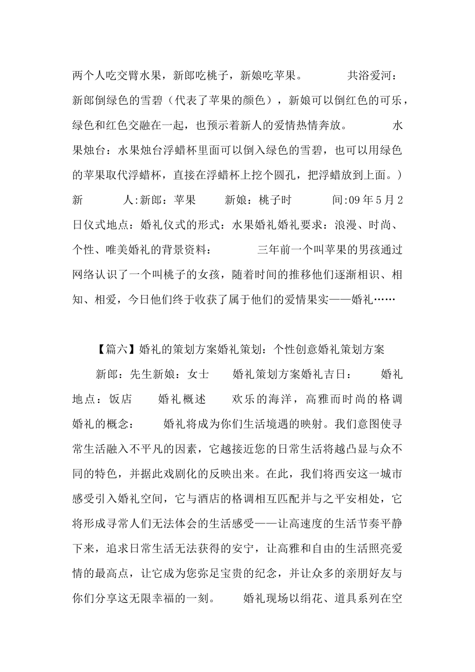 婚礼的策划方案_第2页