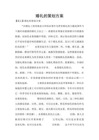 婚礼的策划方案