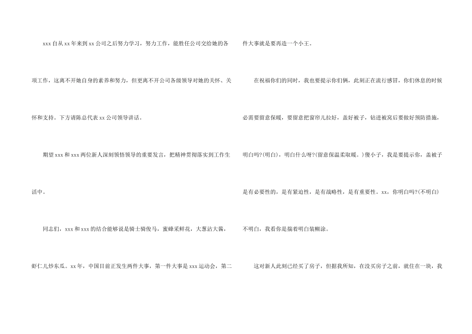 婚礼答谢宴答谢词_第2页