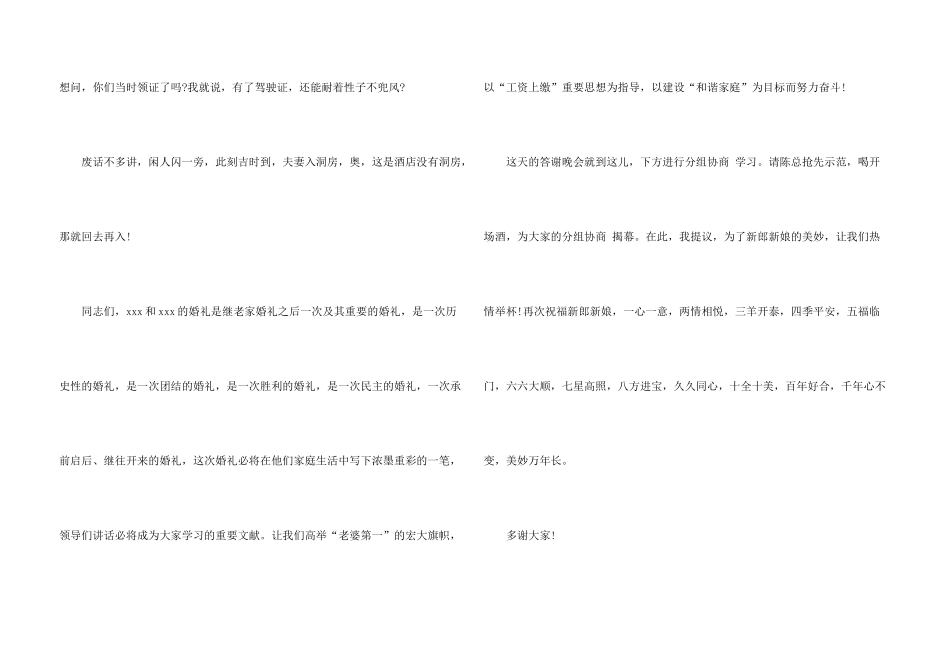 婚礼答谢宴答谢词_第3页