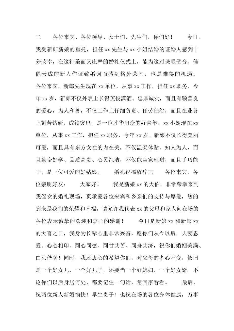 婚礼祝福致辞模板4篇_第2页