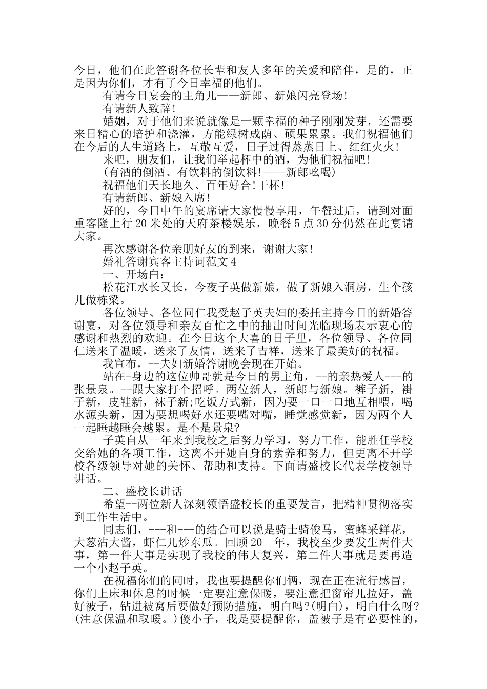 婚礼答谢宾客主持词范文_第3页