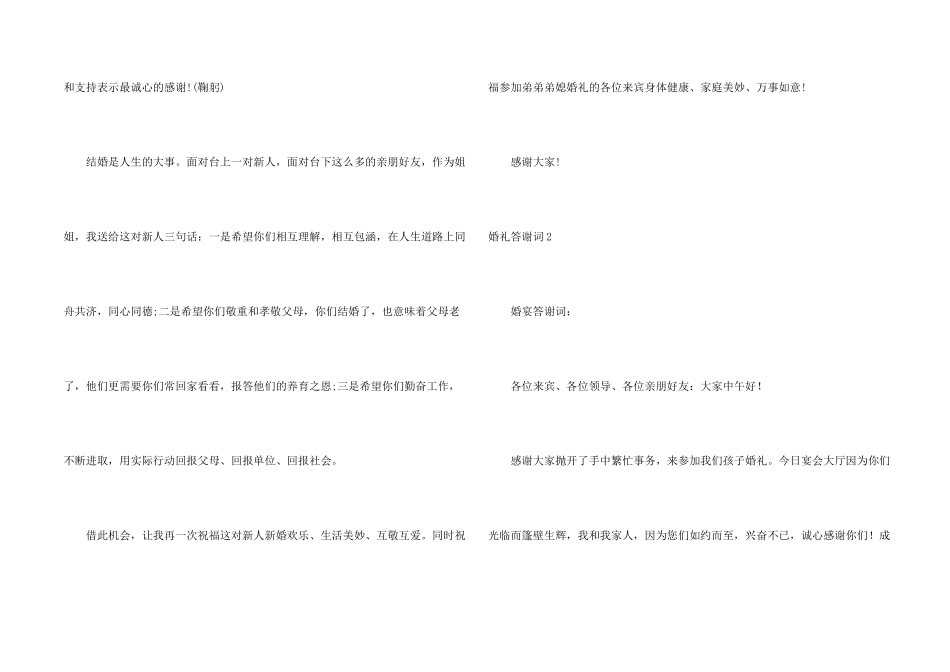 婚礼答谢词(15篇)_第2页