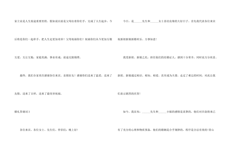 婚礼答谢词(15篇)_第3页