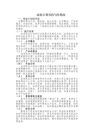 商业计划书的写作指南