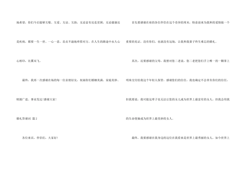 婚礼答谢词10篇_第2页