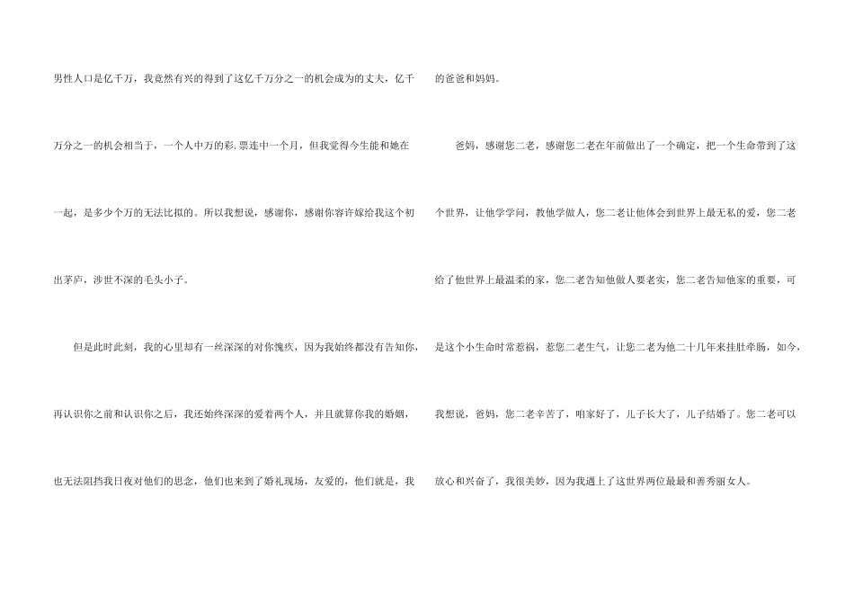 婚礼答谢词10篇_第3页