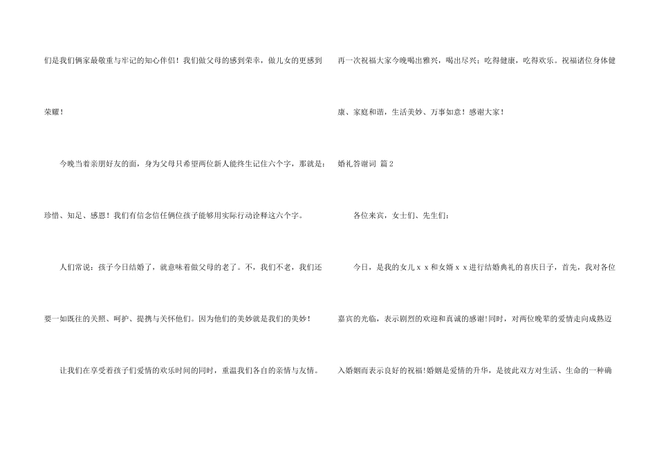 婚礼答谢词4篇_第2页