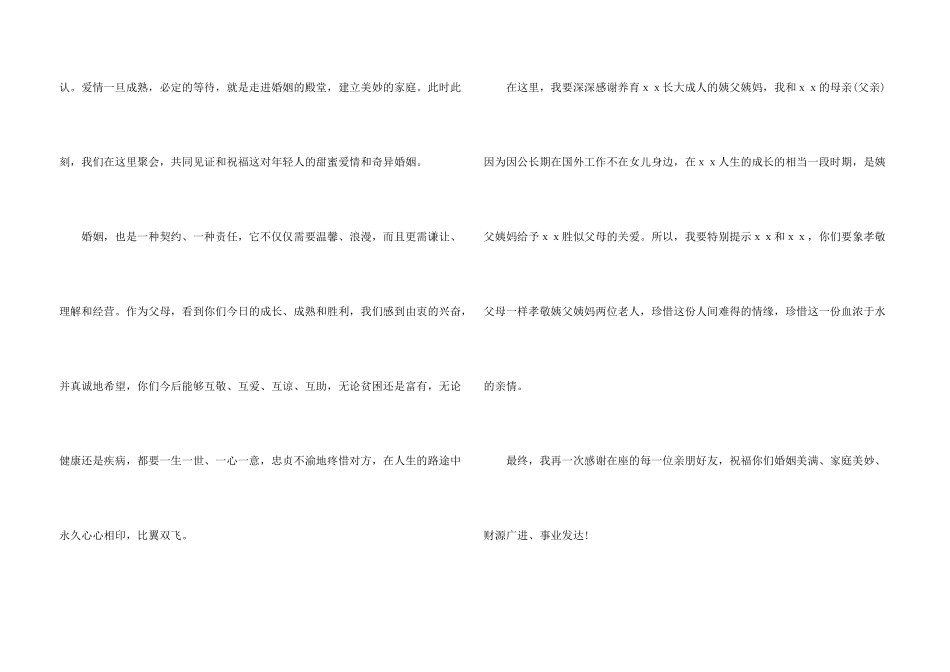 婚礼答谢词4篇_第3页