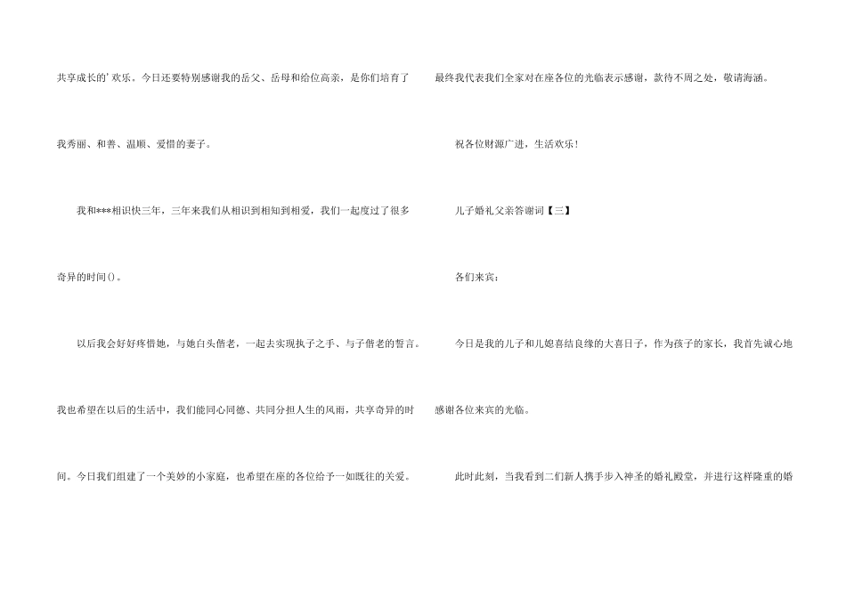 婚礼答谢词-答谢词_第2页