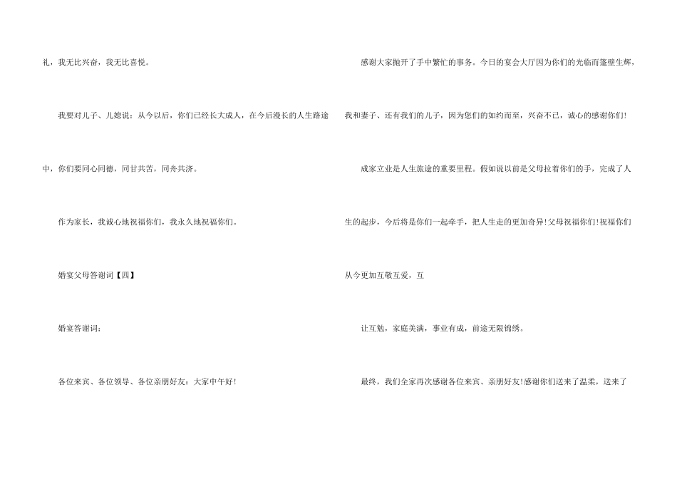 婚礼答谢词-答谢词_第3页