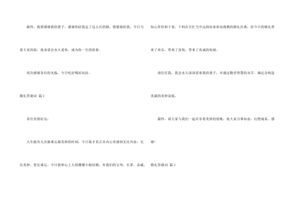 婚礼答谢词3篇_第2页