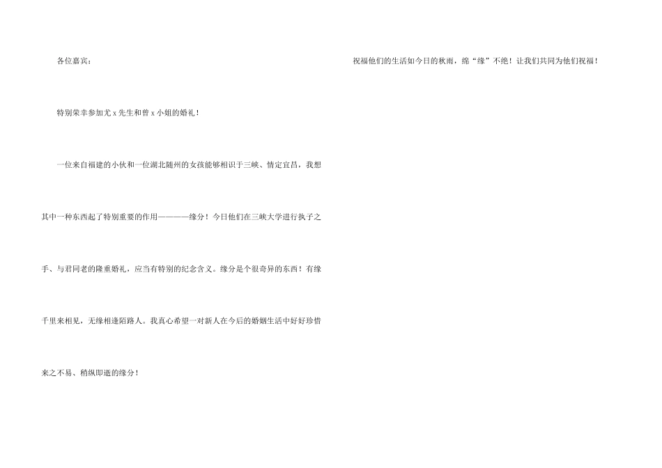 婚礼答谢词3篇_第3页