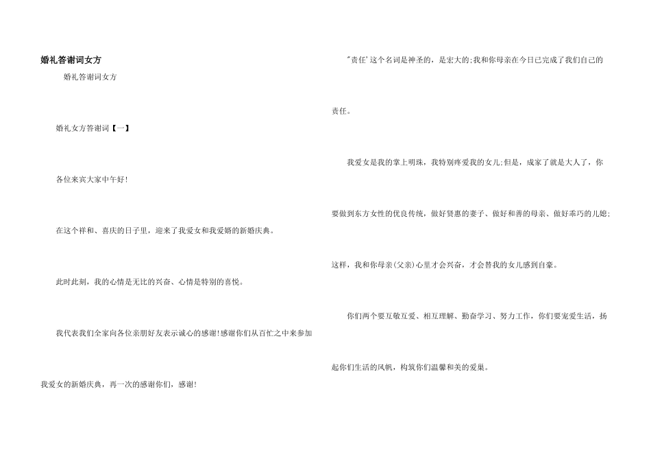 婚礼答谢词女方_第1页