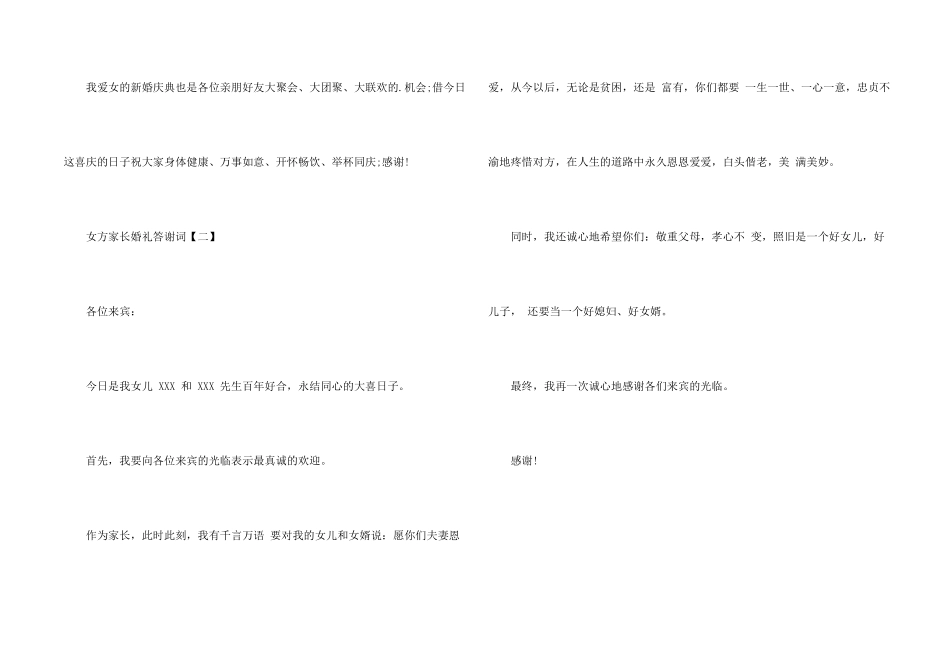 婚礼答谢词女方_第2页