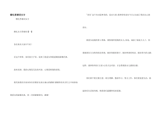 婚礼答谢词女方