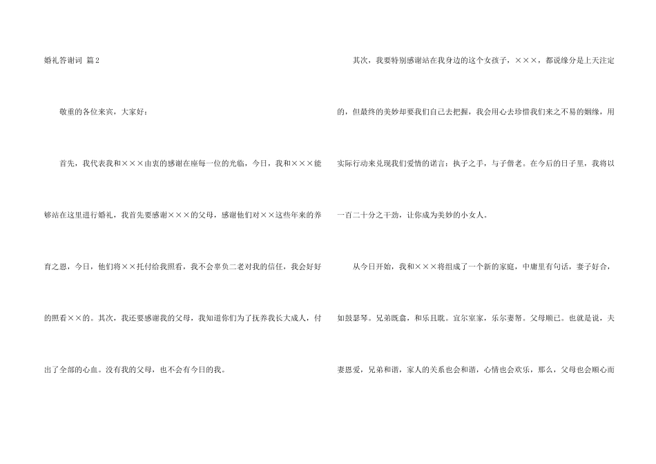 婚礼答谢词模板9篇_第2页