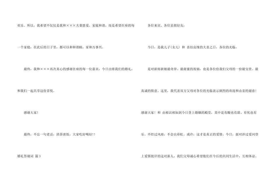 婚礼答谢词模板9篇_第3页