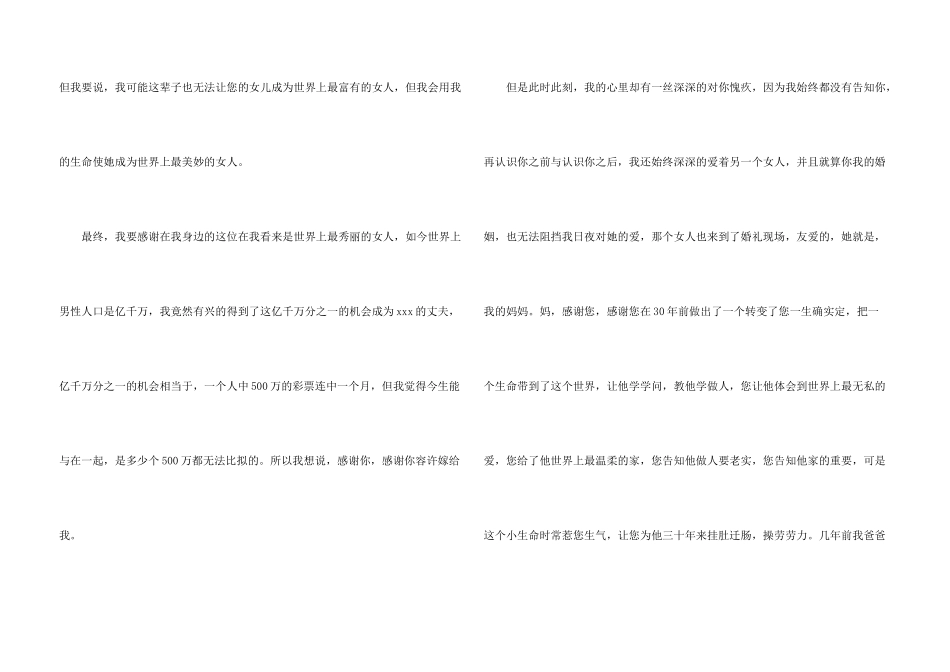 婚礼答谢词合集八篇_第3页