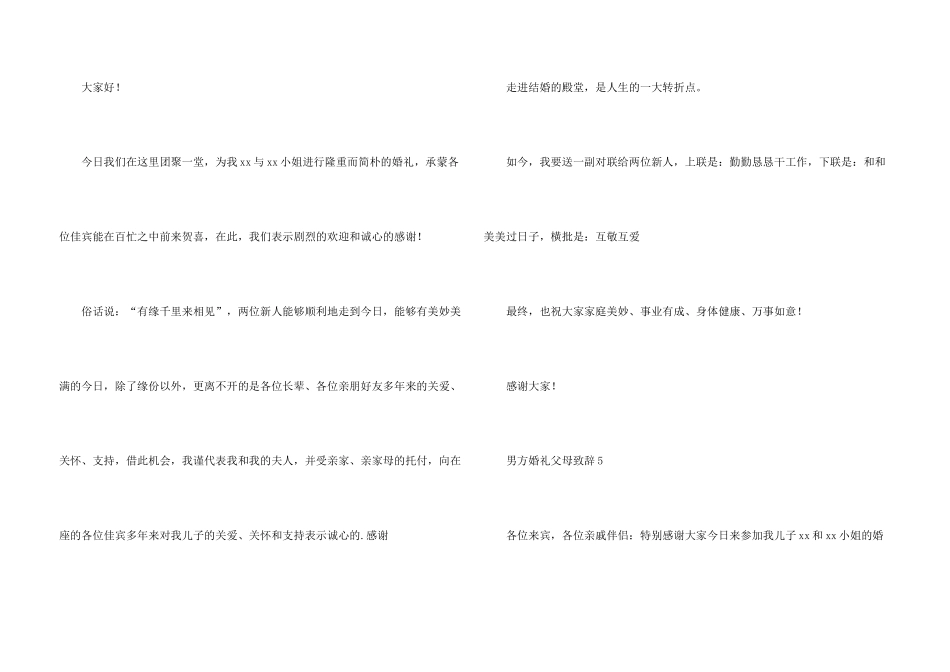婚礼答谢词模板5篇_第3页