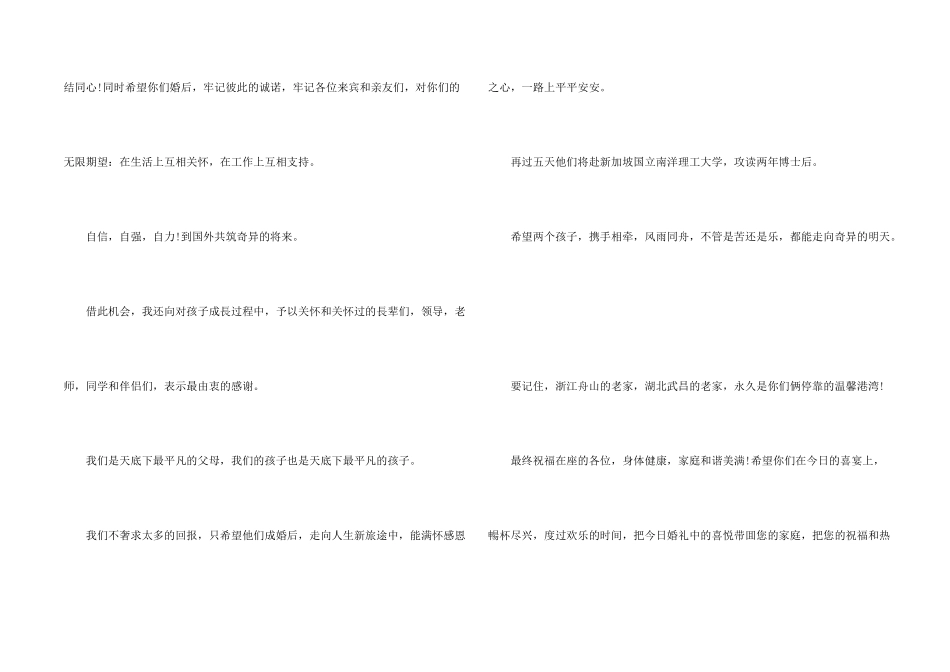 婚礼答谢词模板10篇_第2页