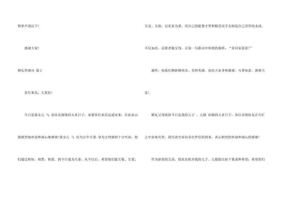 婚礼答谢词模板10篇_第3页