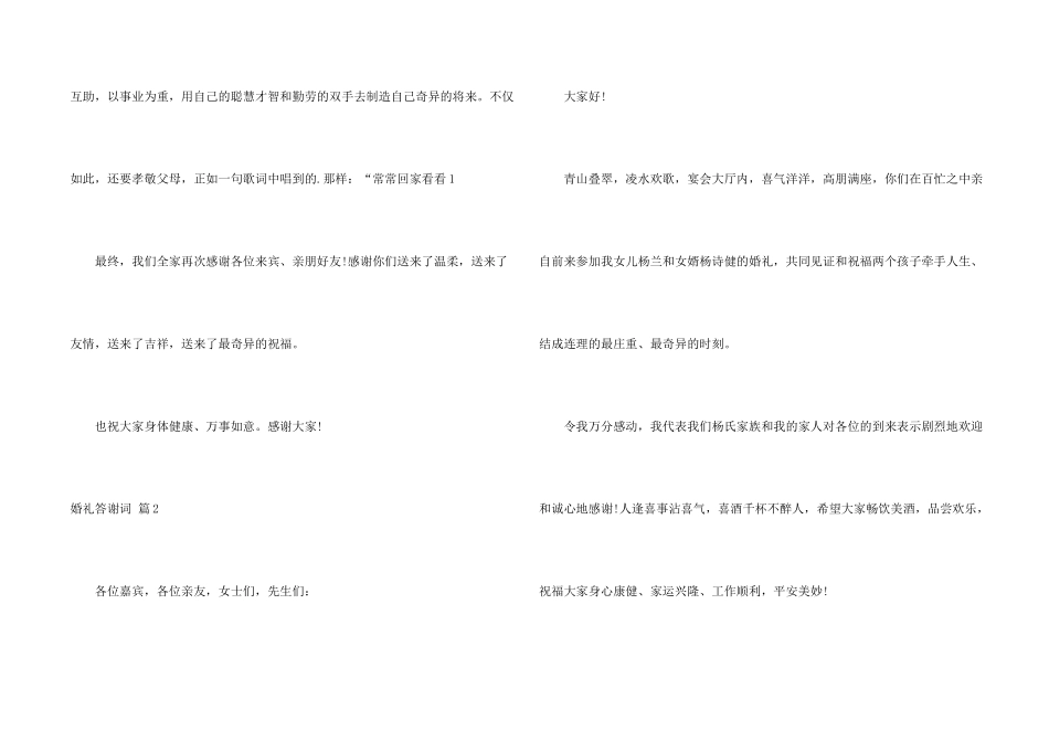 婚礼答谢词模板合集7篇_第2页