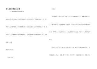 婚礼答谢词模板合集7篇