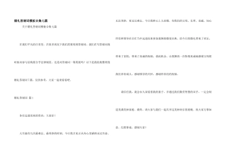 婚礼答谢词模板合集七篇