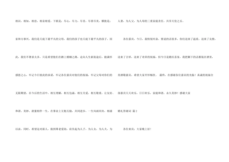 婚礼答谢词模板汇编5篇_第2页