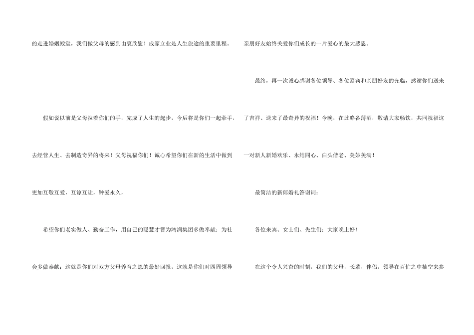 婚礼答谢词模板锦集6篇_第2页