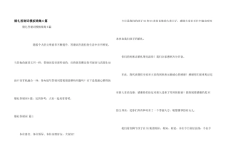 婚礼答谢词模板锦集6篇