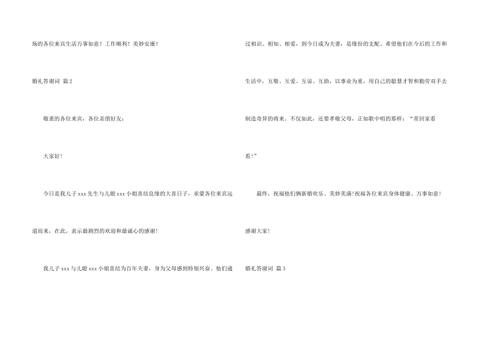 婚礼答谢词模板汇编五篇_第2页