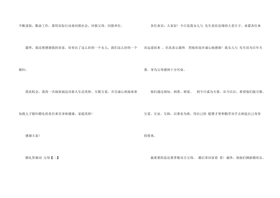 婚礼答谢词-父母_第2页