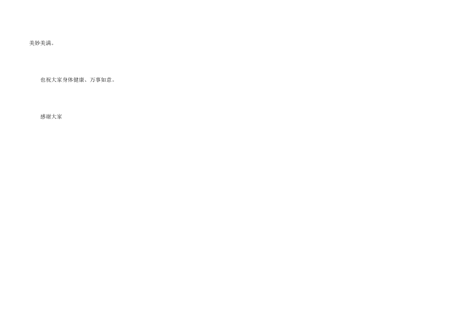 婚礼答谢词-父母_第3页