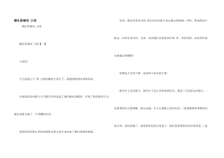 婚礼答谢词-父母