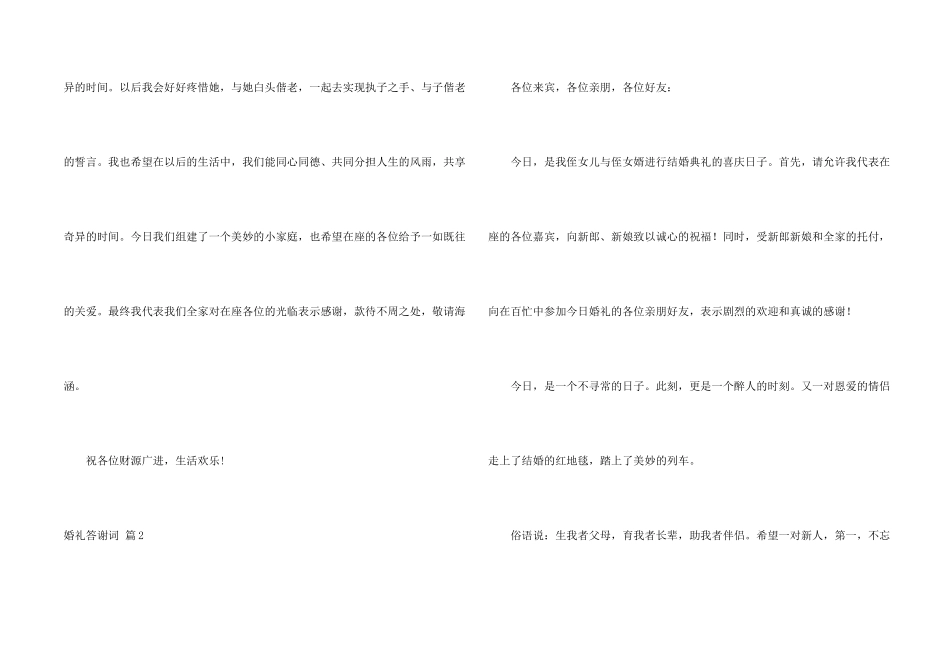 婚礼答谢词模板锦集五篇_第2页