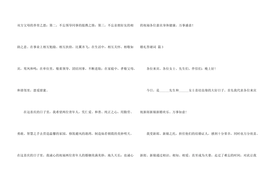 婚礼答谢词模板锦集五篇_第3页