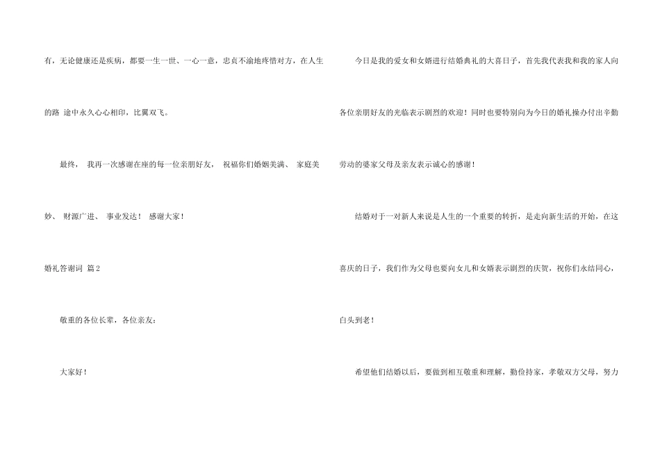 婚礼答谢词模板合集十篇_第2页