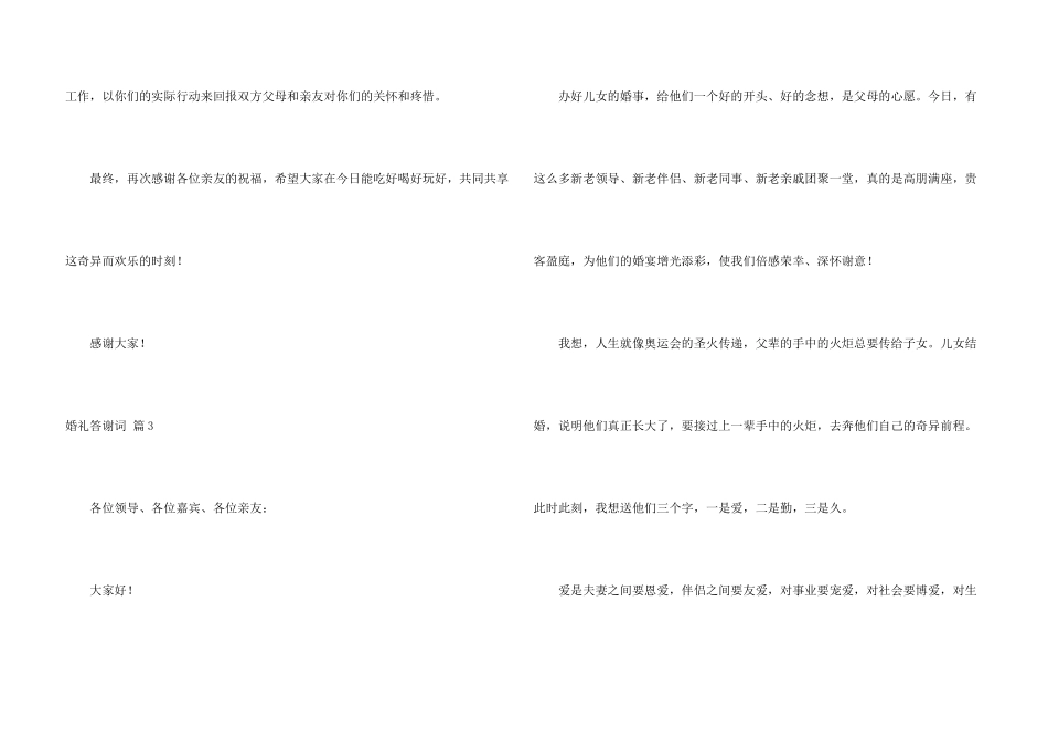 婚礼答谢词模板合集十篇_第3页