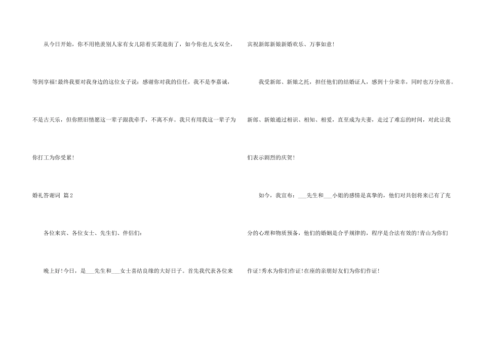 婚礼答谢词模板锦集九篇_第2页