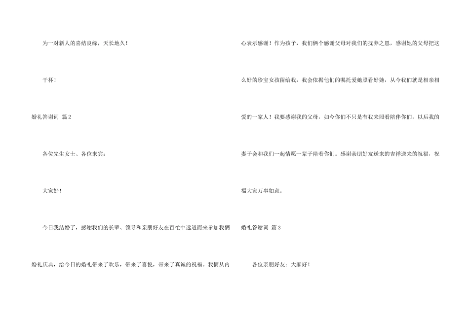 婚礼答谢词模板集合9篇_第2页