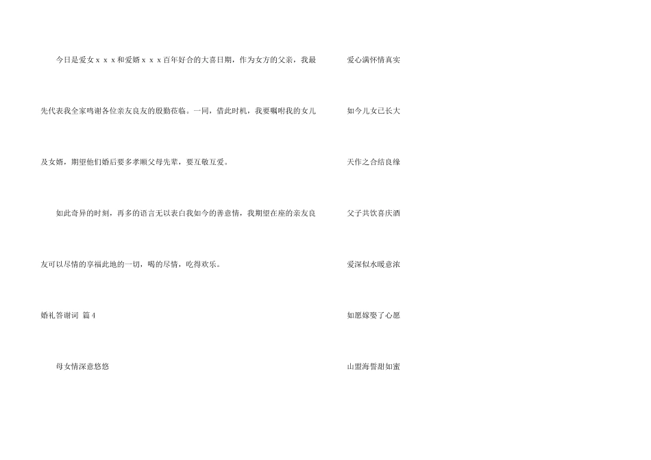 婚礼答谢词模板集合9篇_第3页