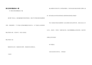 婚礼答谢词模板集合9篇