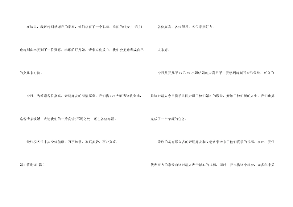 婚礼答谢词模板集锦9篇_第2页
