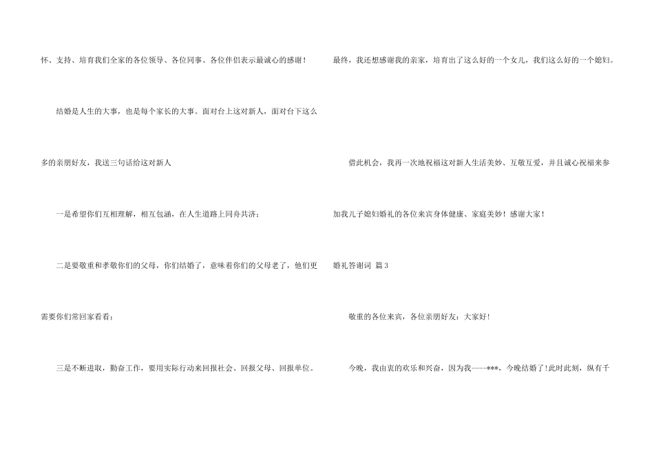 婚礼答谢词模板集锦9篇_第3页