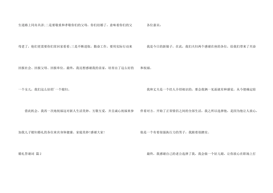 婚礼答谢词模板集锦六篇_第2页