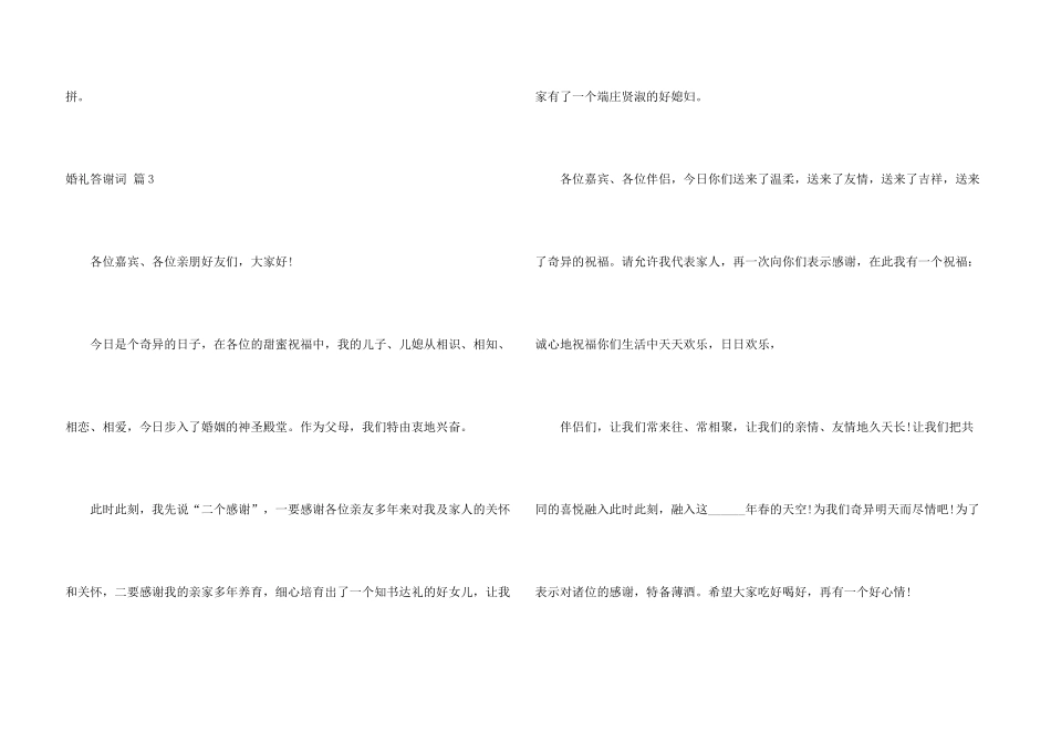 婚礼答谢词模板集锦六篇_第3页
