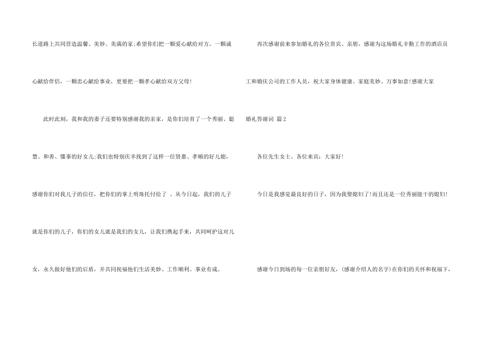婚礼答谢词模板集锦8篇_第2页